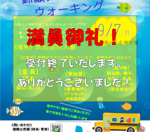 ②9.7大島チラシ　満員御礼のサムネイル